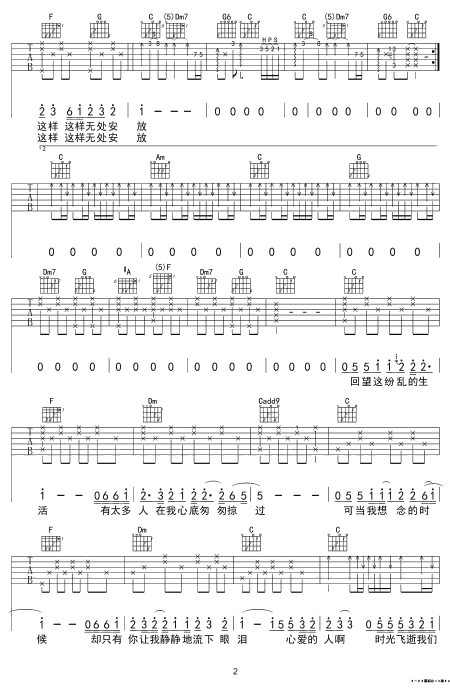 无处安放吉他谱-C调指法-汪峰-吉他弹唱六线谱()2