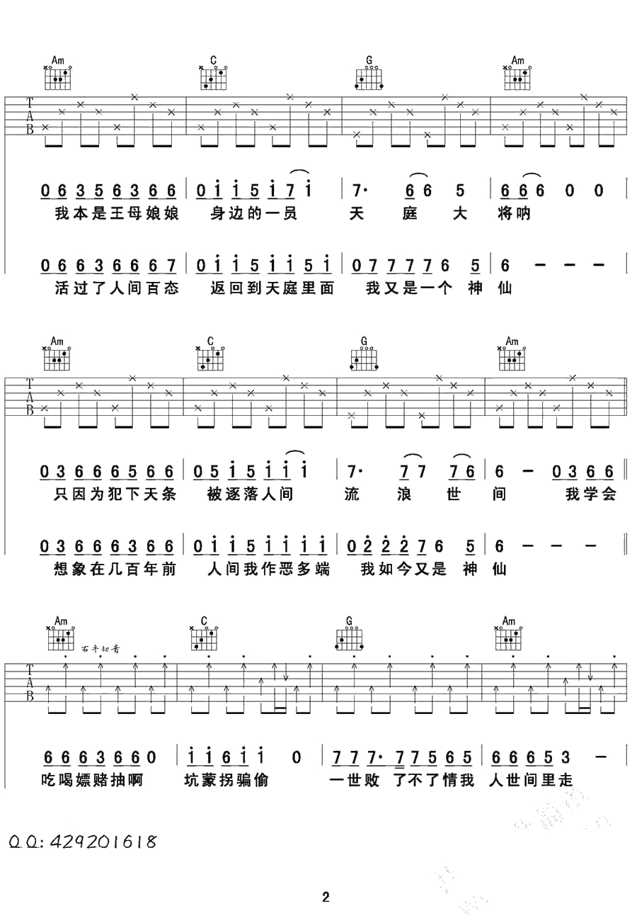我是神仙吉他谱-野娃娃乐队-C调弹唱六线谱2