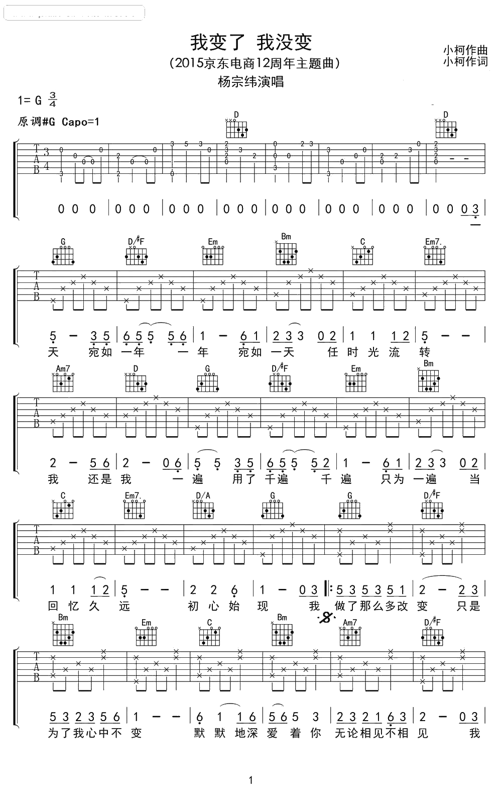 我变了我没变吉他谱-杨宗纬-六线谱图片1