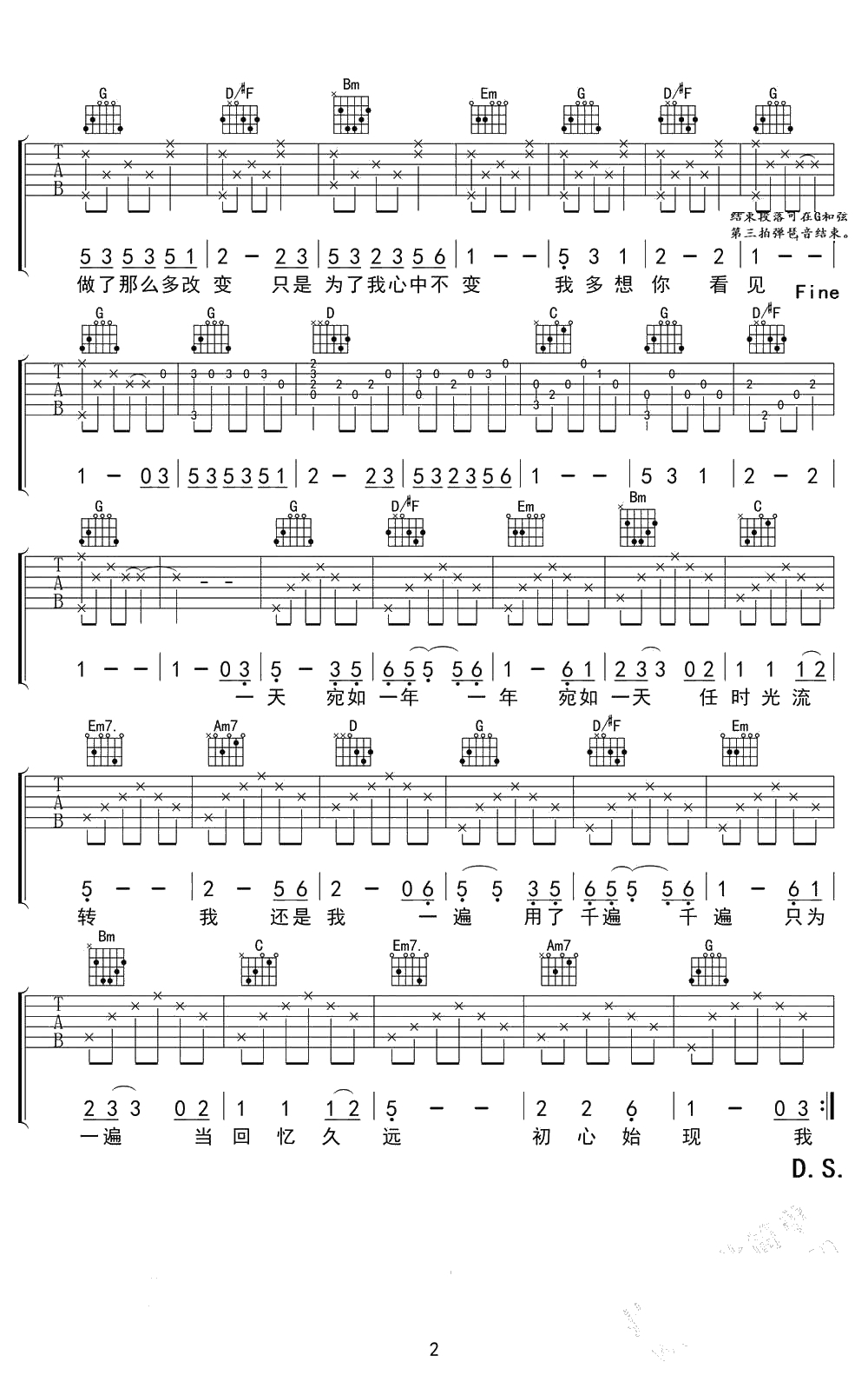 我变了我没变吉他谱-杨宗纬-六线谱图片2