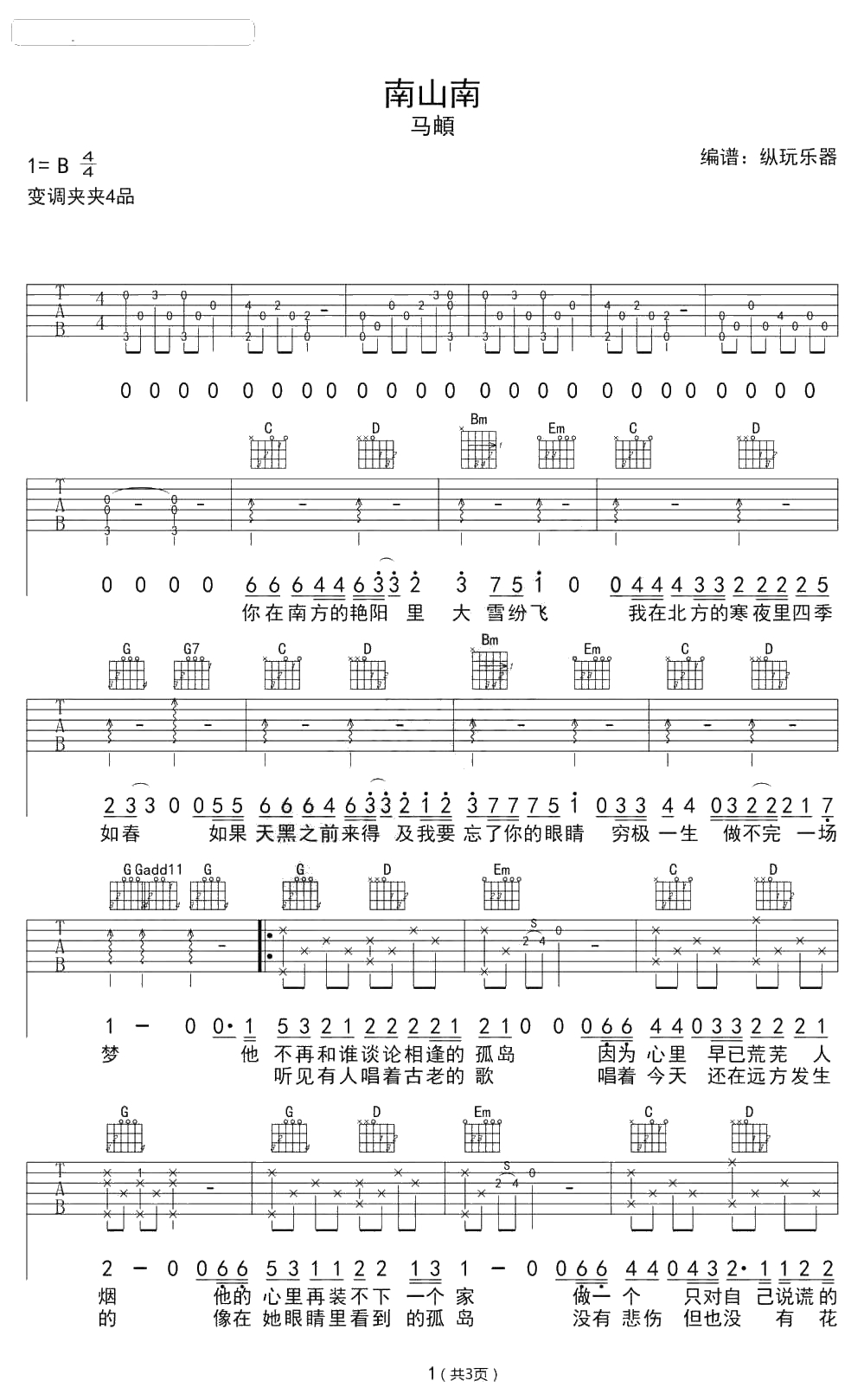 南山南吉他谱-马頔(张磊)-南山南1