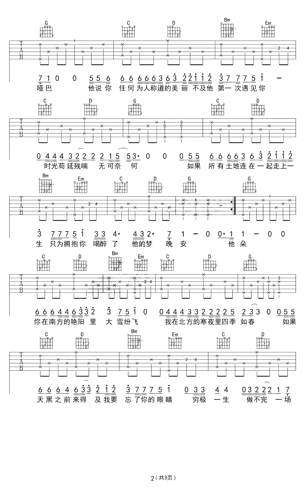 南山南吉他谱-马頔(张磊)-南山南2