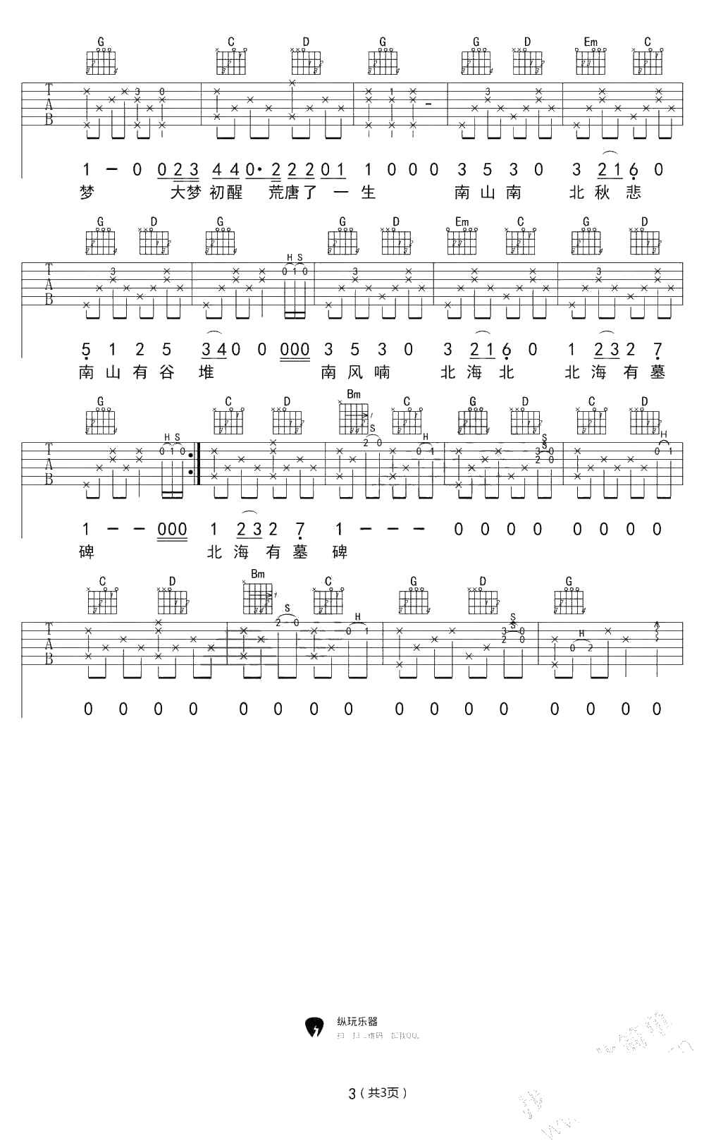南山南吉他谱-马頔(张磊)-南山南3