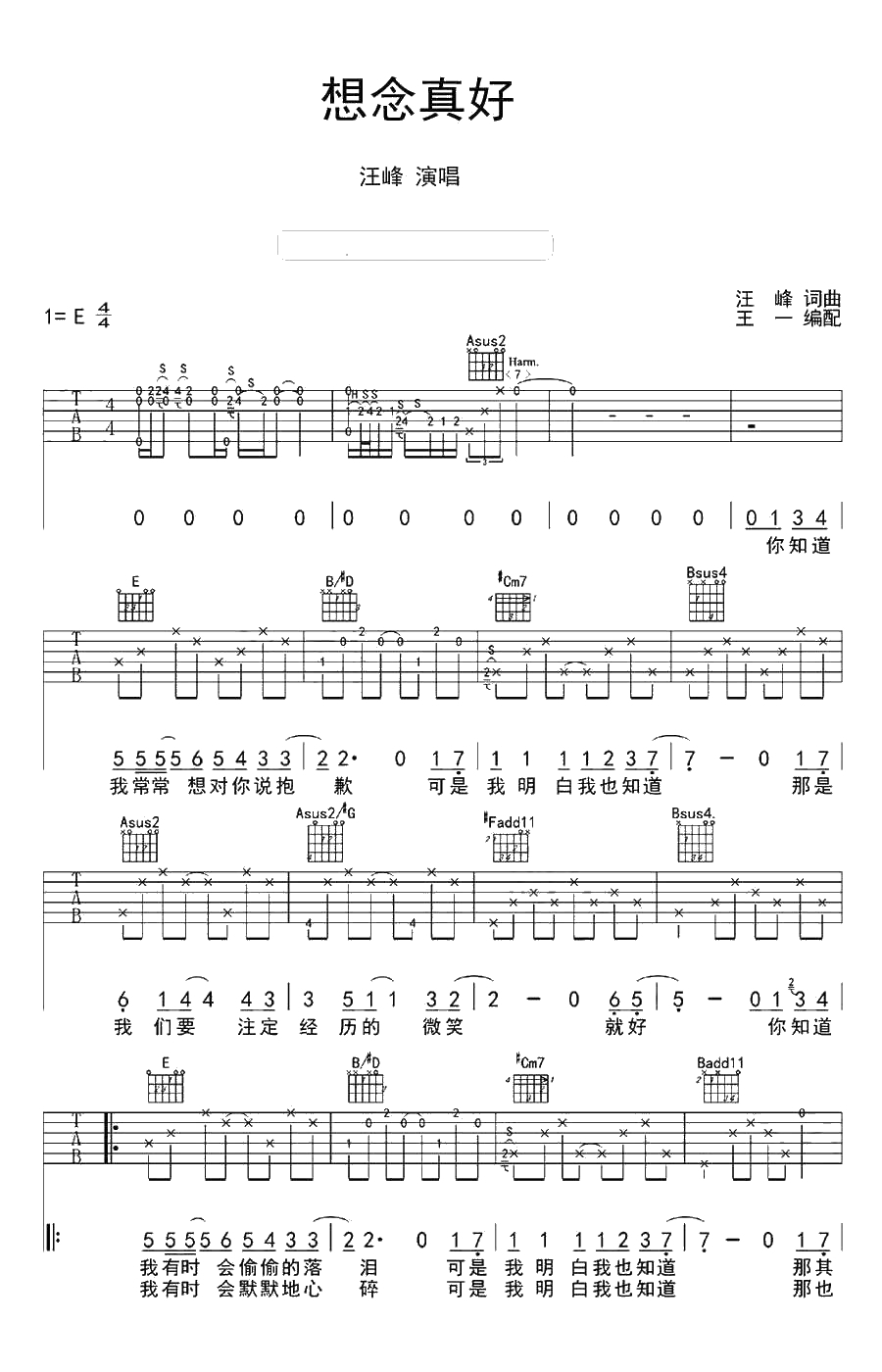 想念真好吉他谱-汪峰-吉他讲解1