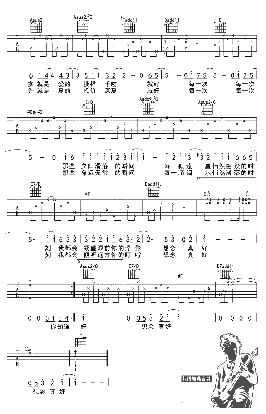 想念真好吉他谱-汪峰-吉他讲解2