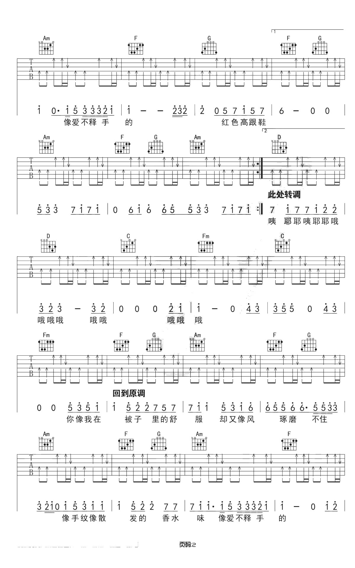 红色高跟鞋吉他谱 C调 蔡健雅 高清弹唱谱2