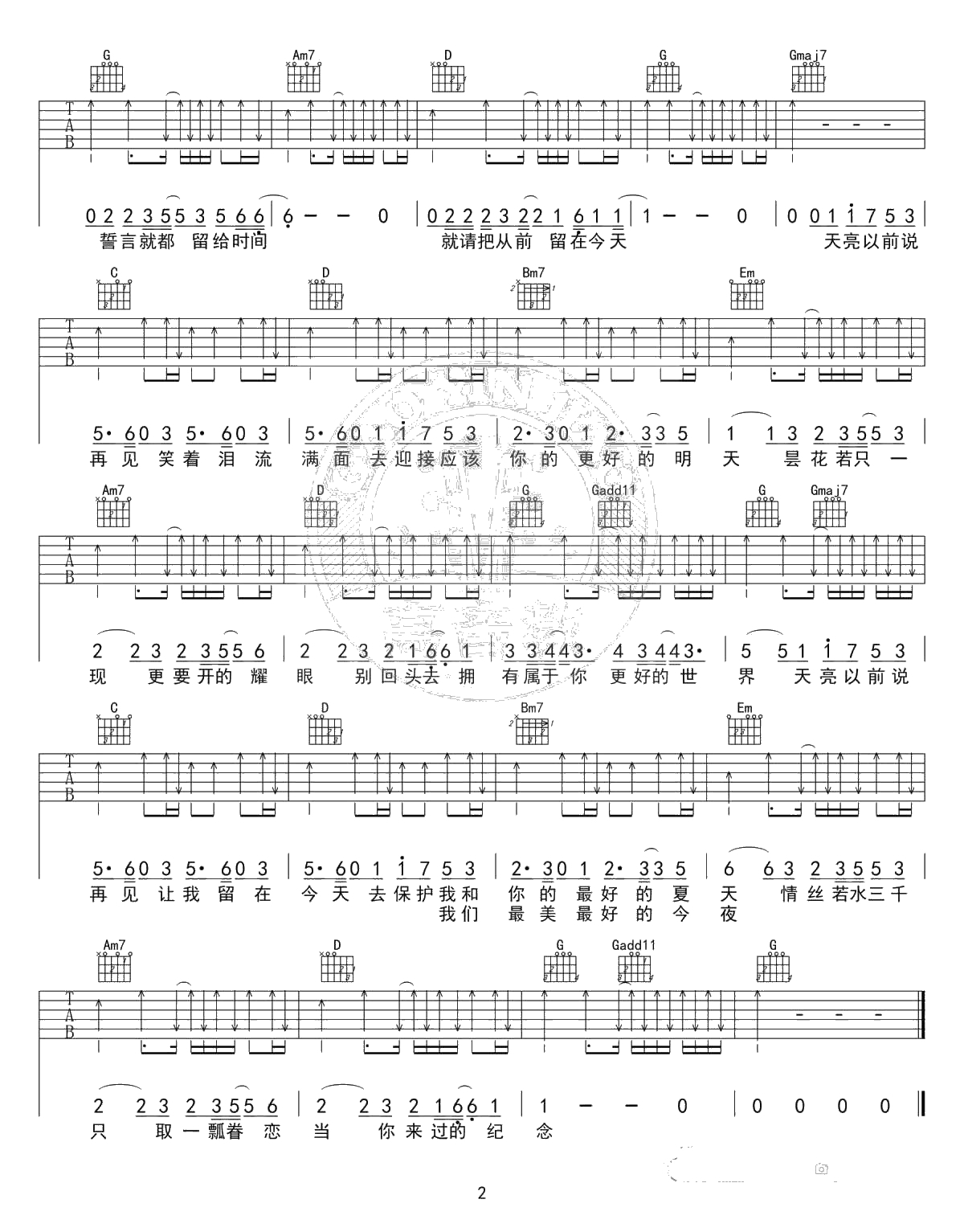 天亮以前说再见吉他谱 G调精华版 何野 弹唱谱2