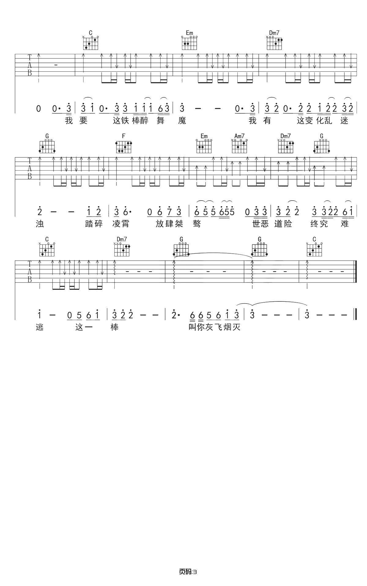 悟空吉他谱-戴荃-C调简单版-弹唱六线谱3