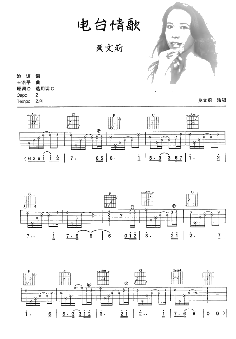电台情歌吉他谱 C调 莫文蔚 完整版1