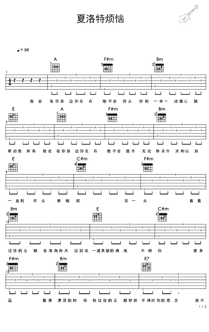夏洛特烦恼吉他谱-金志文-A调弹唱谱1