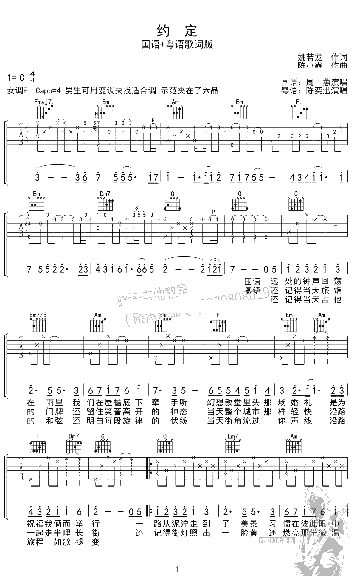 约定吉他谱-周蕙陈奕迅(国语粤语版)-1