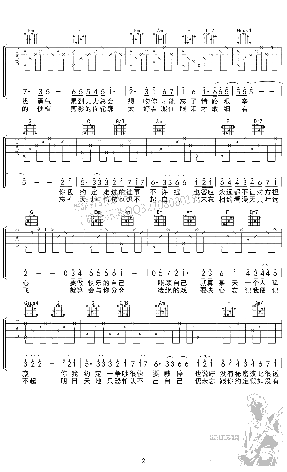约定吉他谱-周蕙陈奕迅(国语粤语版)-2