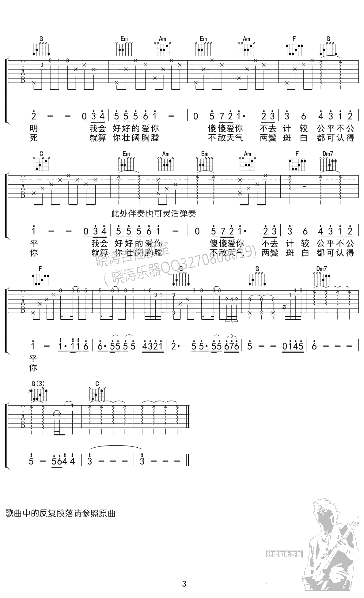 约定吉他谱-周蕙陈奕迅(国语粤语版)-3