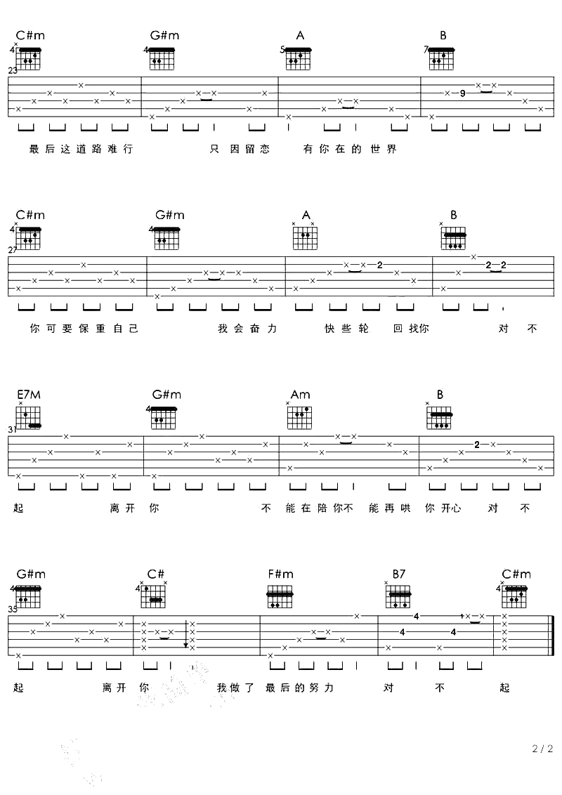 对不起吉他谱-小柯《滚蛋吧肿瘤君》片尾曲-弹唱谱2