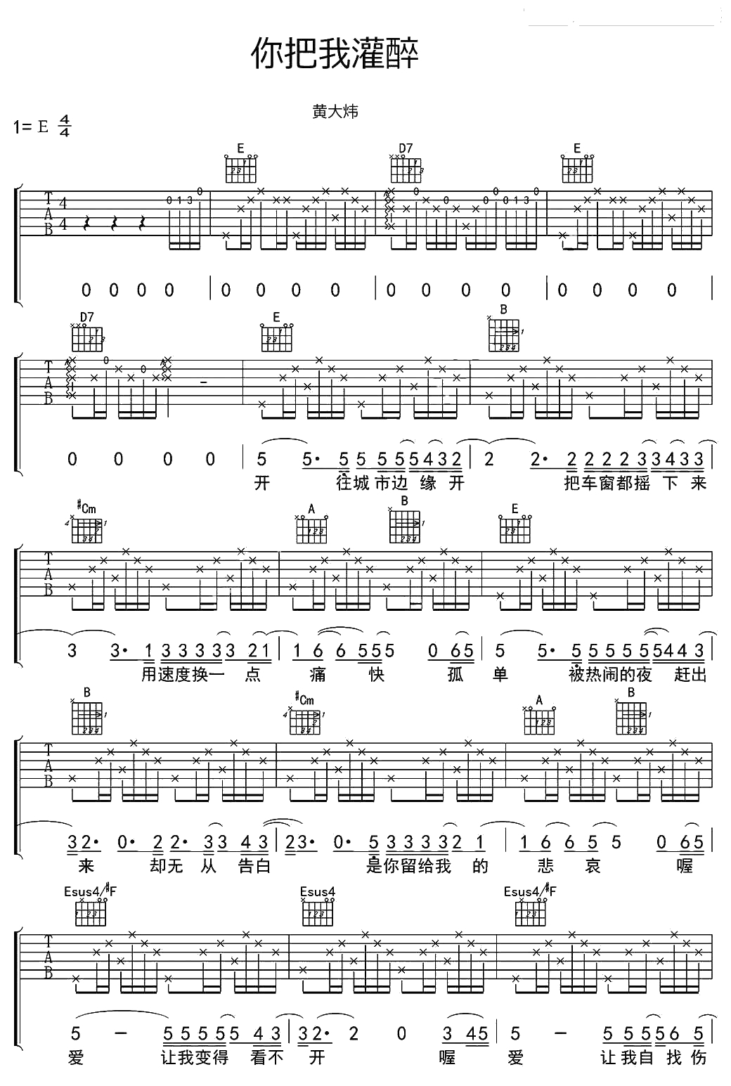 你把我灌醉吉他谱-黄大炜-高清六线谱完整版1