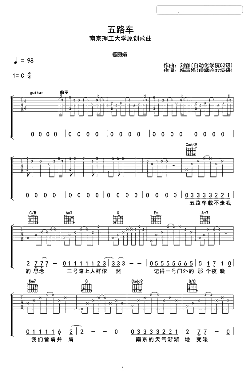 五路车吉他谱-C调六线谱-南理工原创歌曲弹唱谱-杨丽娟1