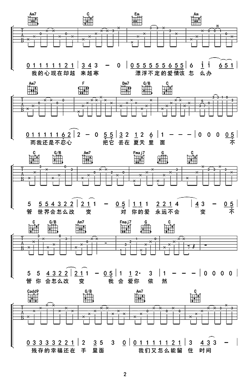 五路车吉他谱-C调六线谱-南理工原创歌曲弹唱谱-杨丽娟2