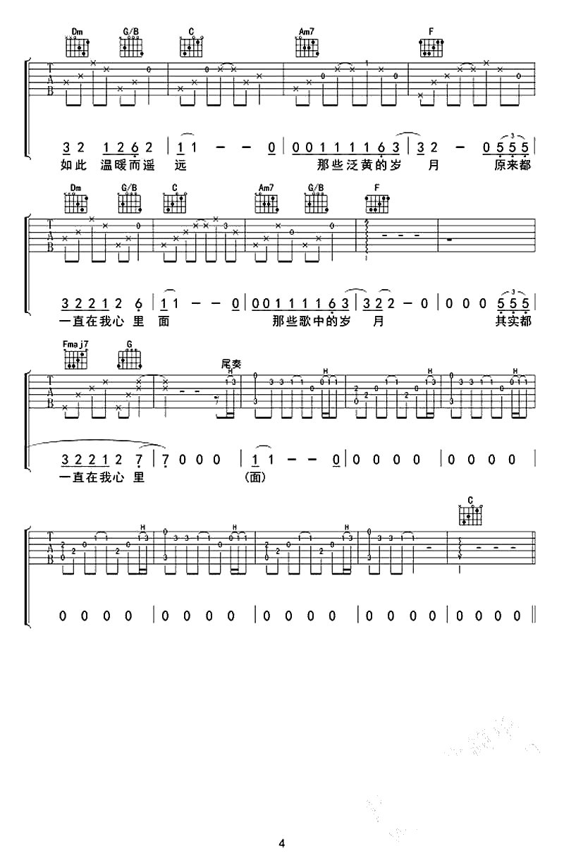 五路车吉他谱-C调六线谱-南理工原创歌曲弹唱谱-杨丽娟4