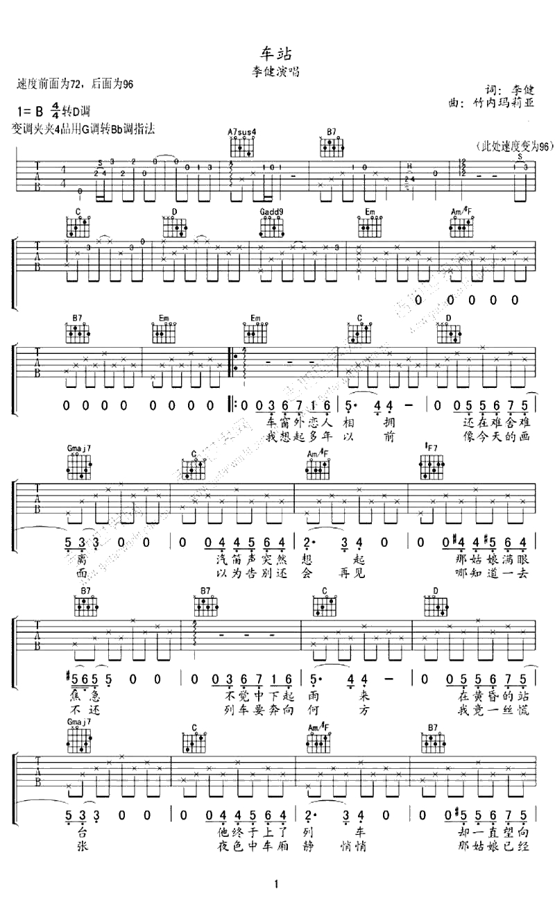 车站六线谱-李健-车站吉他谱-我是歌手1