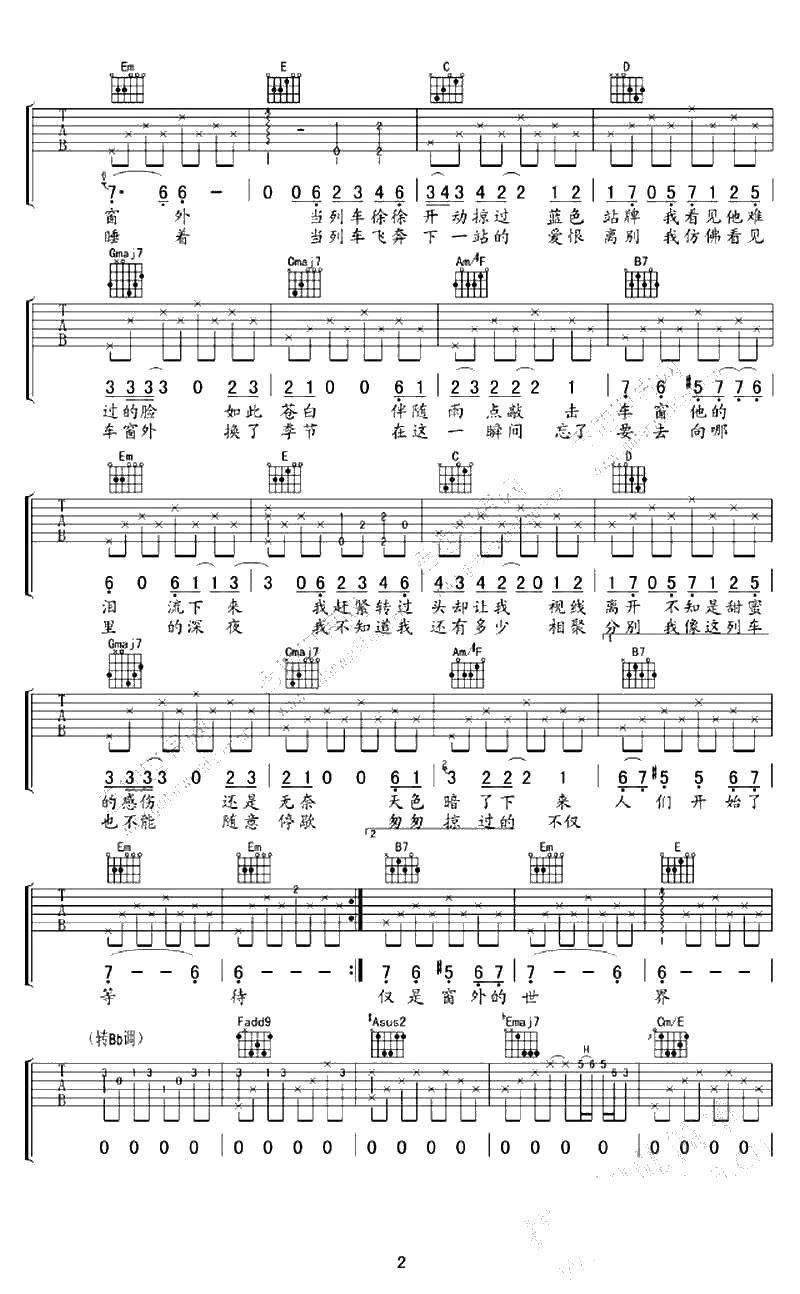 车站六线谱-李健-车站吉他谱-我是歌手2