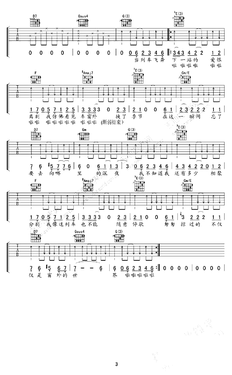 车站六线谱-李健-车站吉他谱-我是歌手3