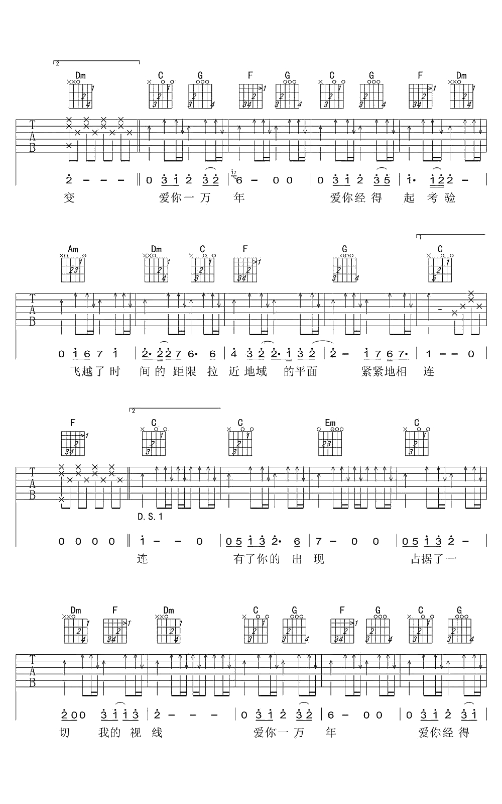 爱你一万年吉他谱-刘德华-C调弹唱谱()2