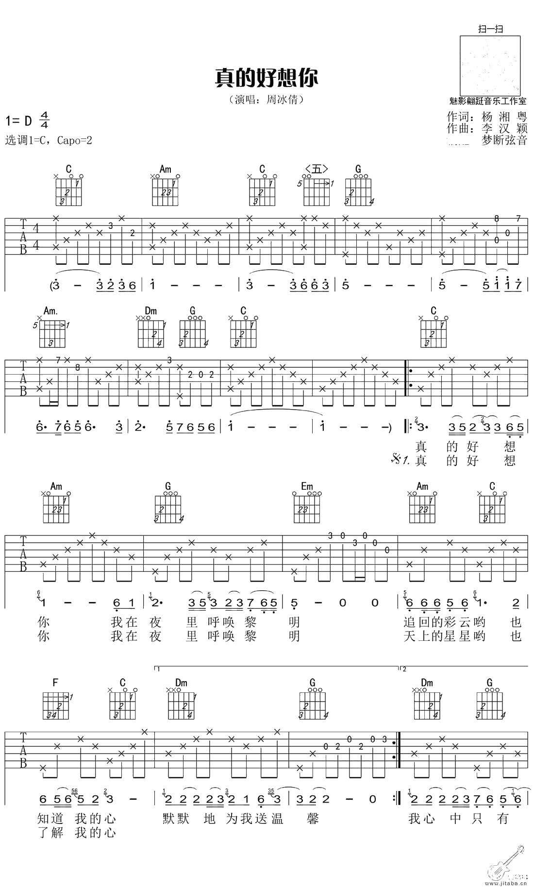 真的好想你吉他谱-C调指法-周冰倩-1