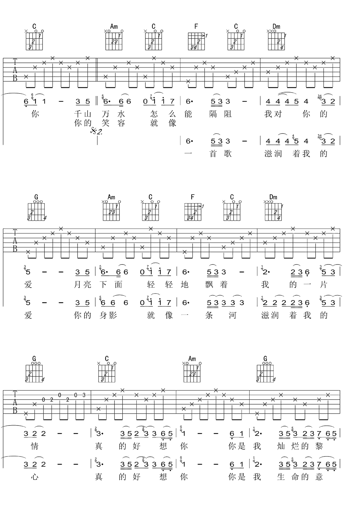 真的好想你吉他谱-C调指法-周冰倩-2