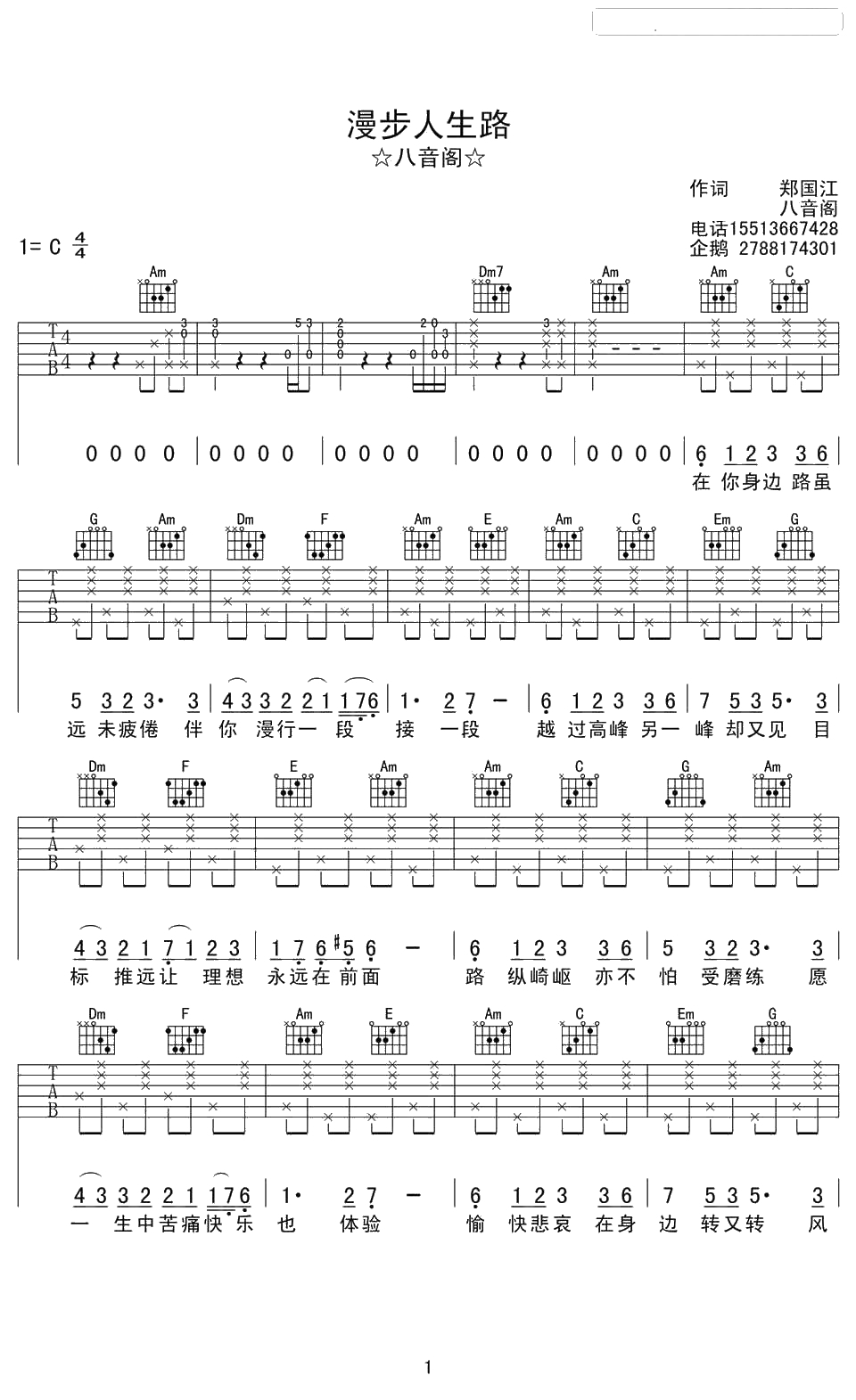 漫步人生路吉他谱-C调简单版-邓丽君-粤语歌曲弹唱谱1