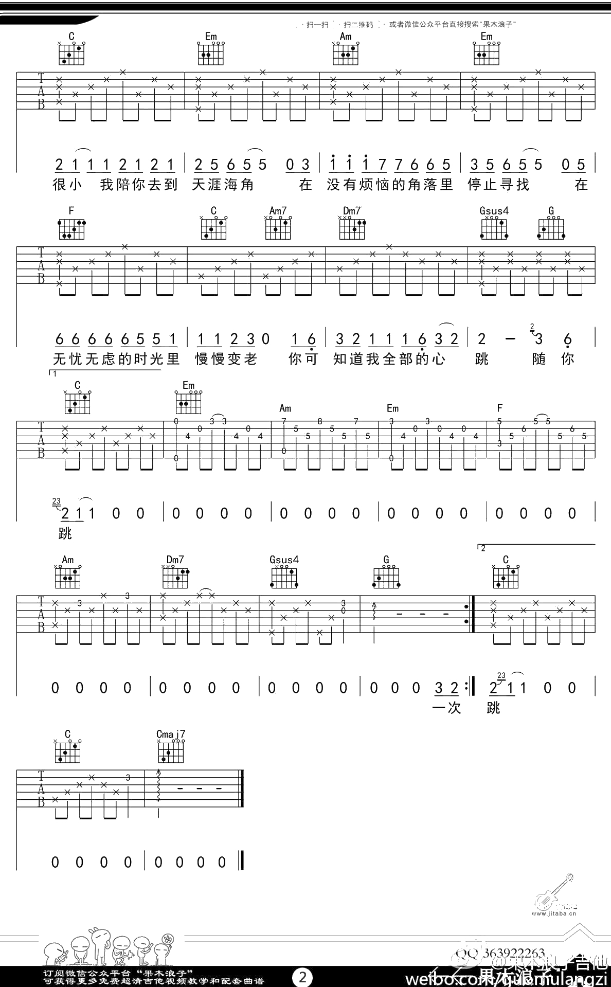 一次就好吉他谱-沈腾《夏洛特烦恼》夏洛写给马冬梅的歌2