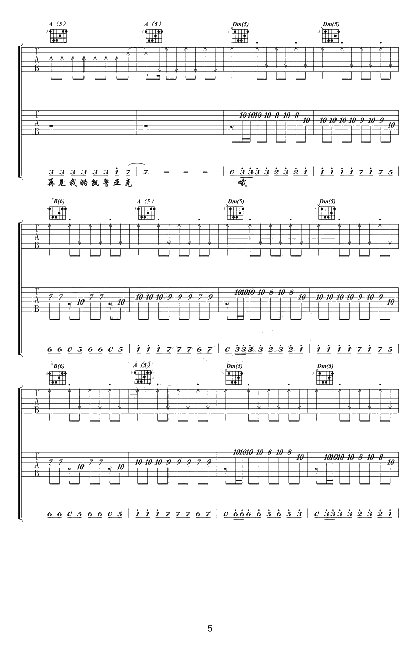再见杰克吉他谱-痛仰乐队-再见杰克六线谱(完整版)5