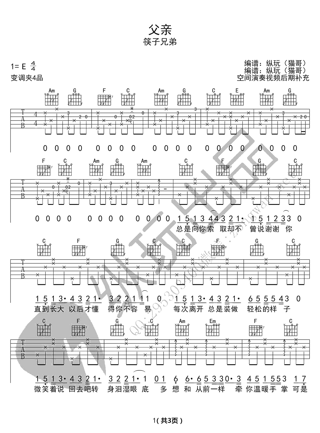 父亲吉他谱带前奏-筷子兄弟-父亲简单版弹唱谱1