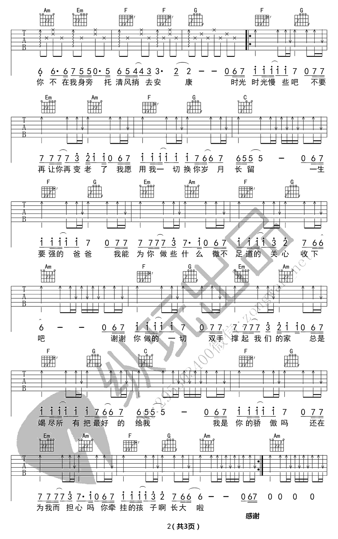 父亲吉他谱带前奏-筷子兄弟-父亲简单版弹唱谱2