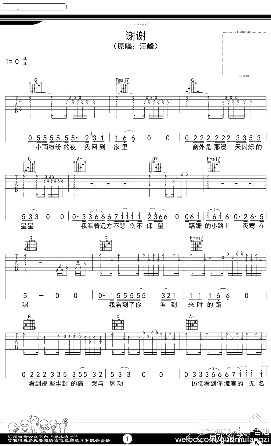 谢谢吉他谱-C调指法-汪峰-谢谢六线谱-完整版1