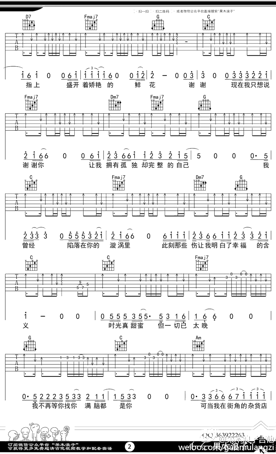 谢谢吉他谱-C调指法-汪峰-谢谢六线谱-完整版2