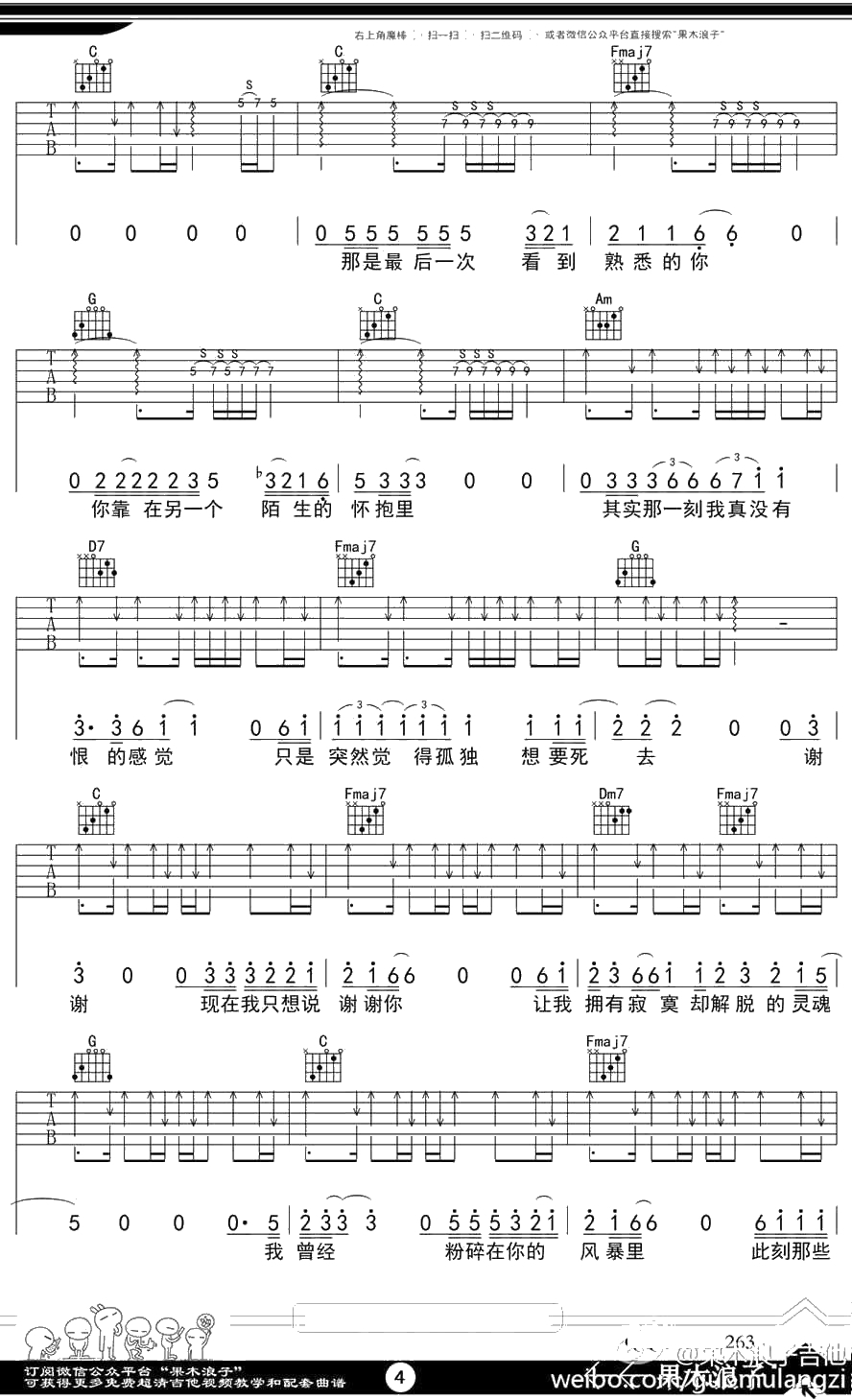 谢谢吉他谱-C调指法-汪峰-谢谢六线谱-完整版4
