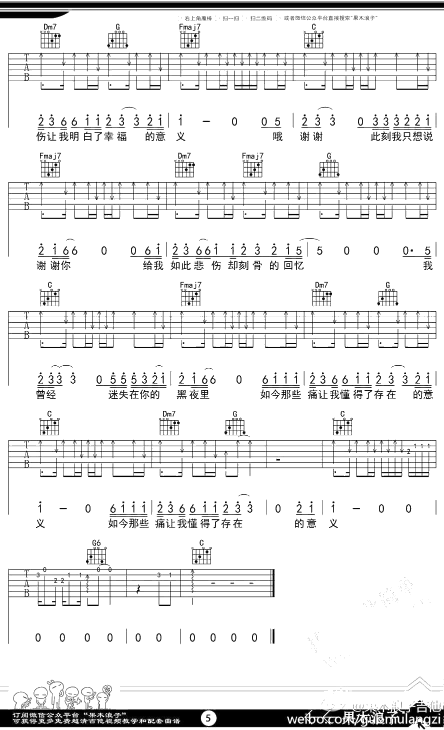 谢谢吉他谱-C调指法-汪峰-谢谢六线谱-完整版5
