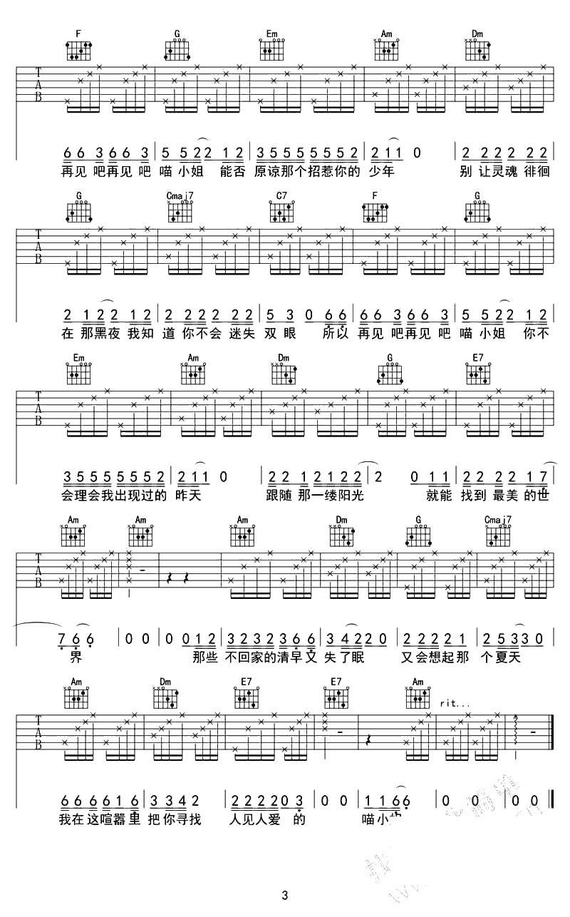 再见吧喵小姐吉他谱C调-王晓天-吉他弹唱3