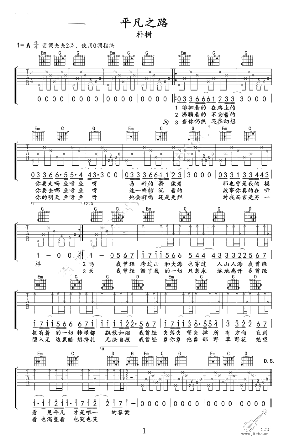 平凡之路吉他谱 G调-朴树-吉他入门弹唱谱1