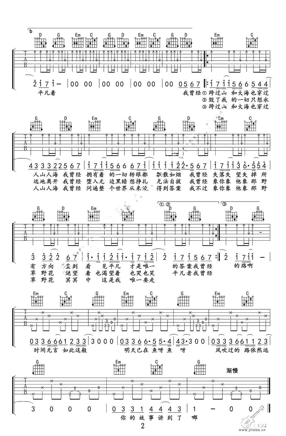 平凡之路吉他谱 G调-朴树-吉他入门弹唱谱2