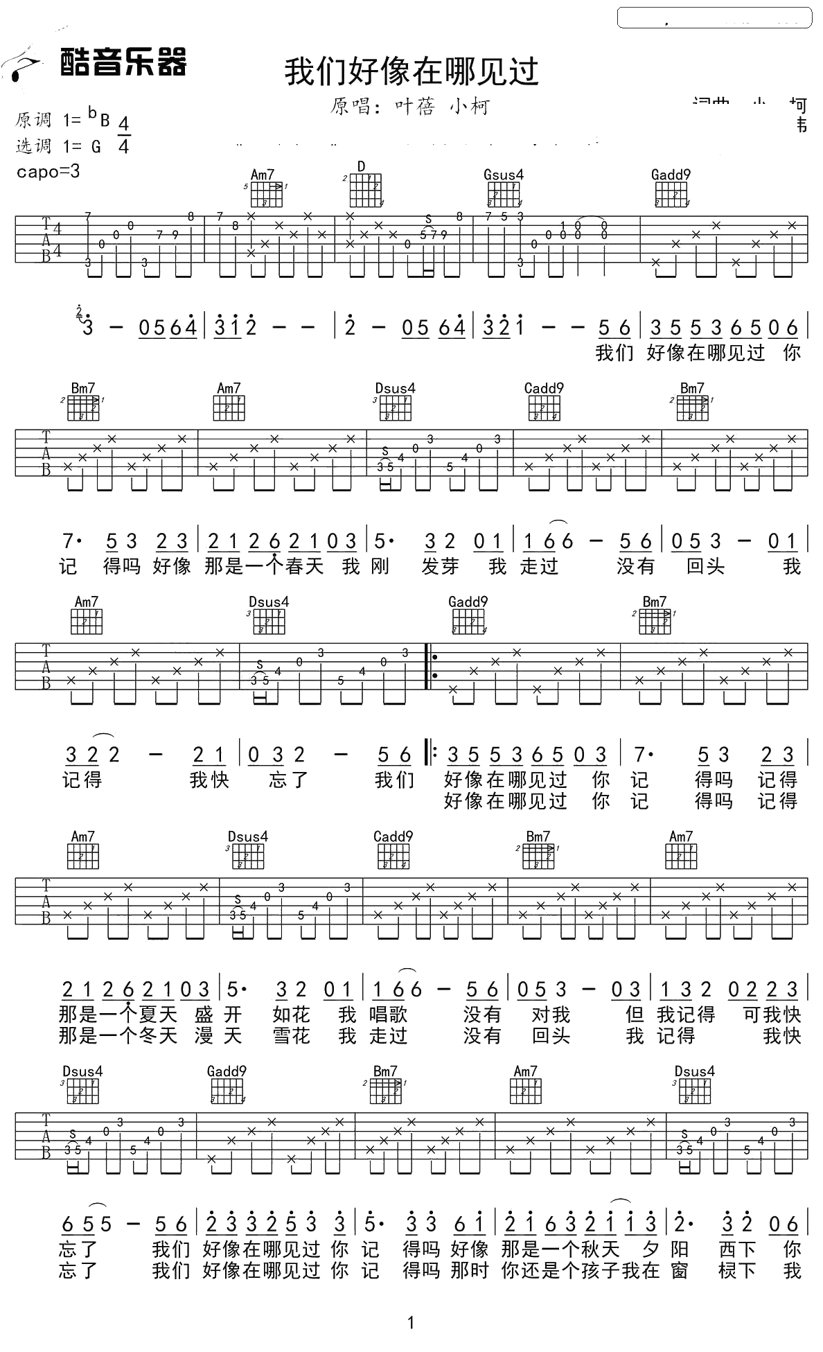 我们好像在哪见过吉他谱-小柯/叶蓓-1
