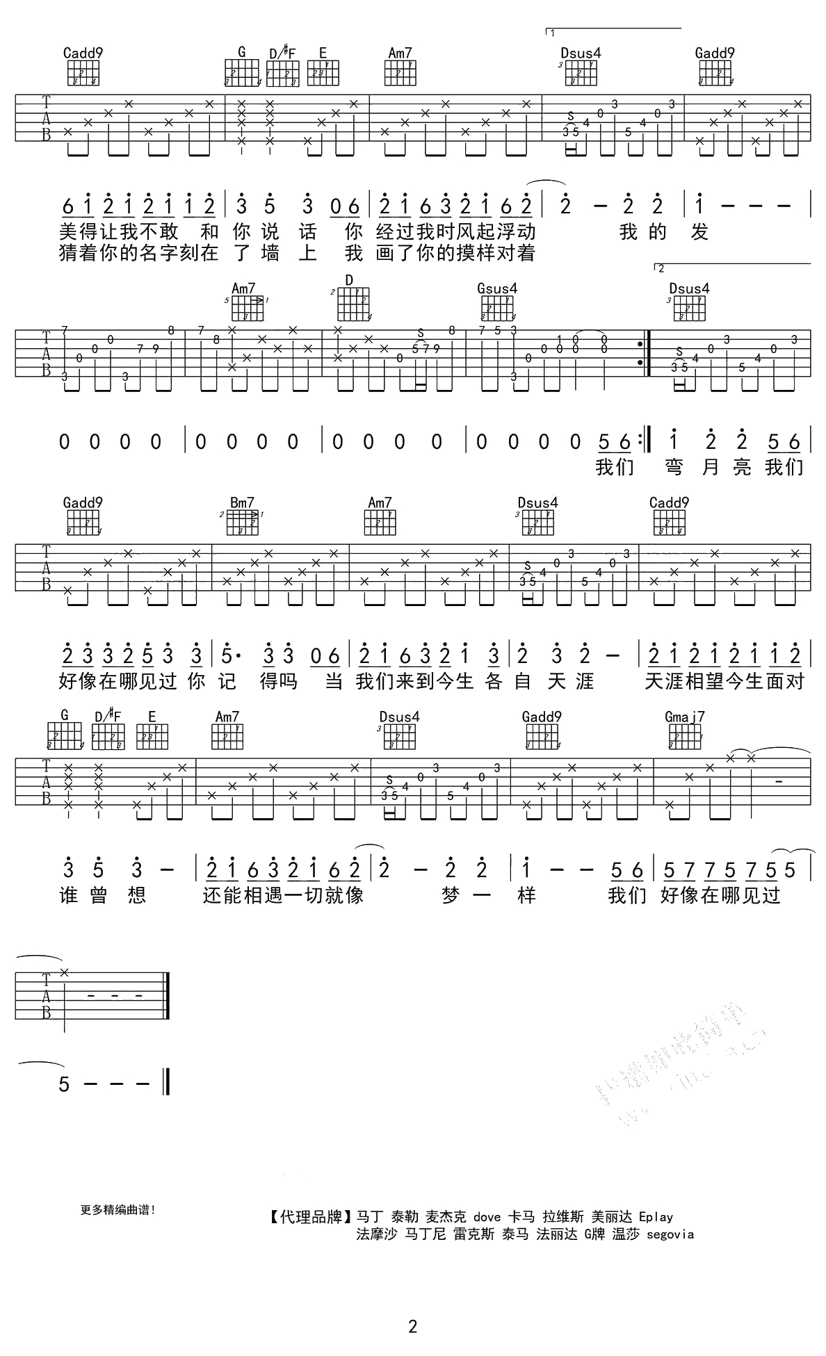 我们好像在哪见过吉他谱-小柯/叶蓓-2