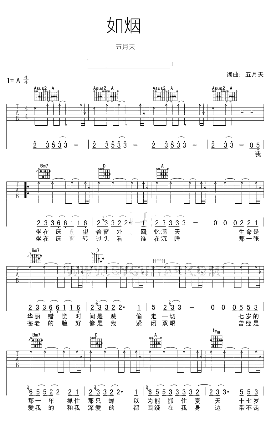 如烟吉他谱-五月天-如烟六线谱(完整版)1