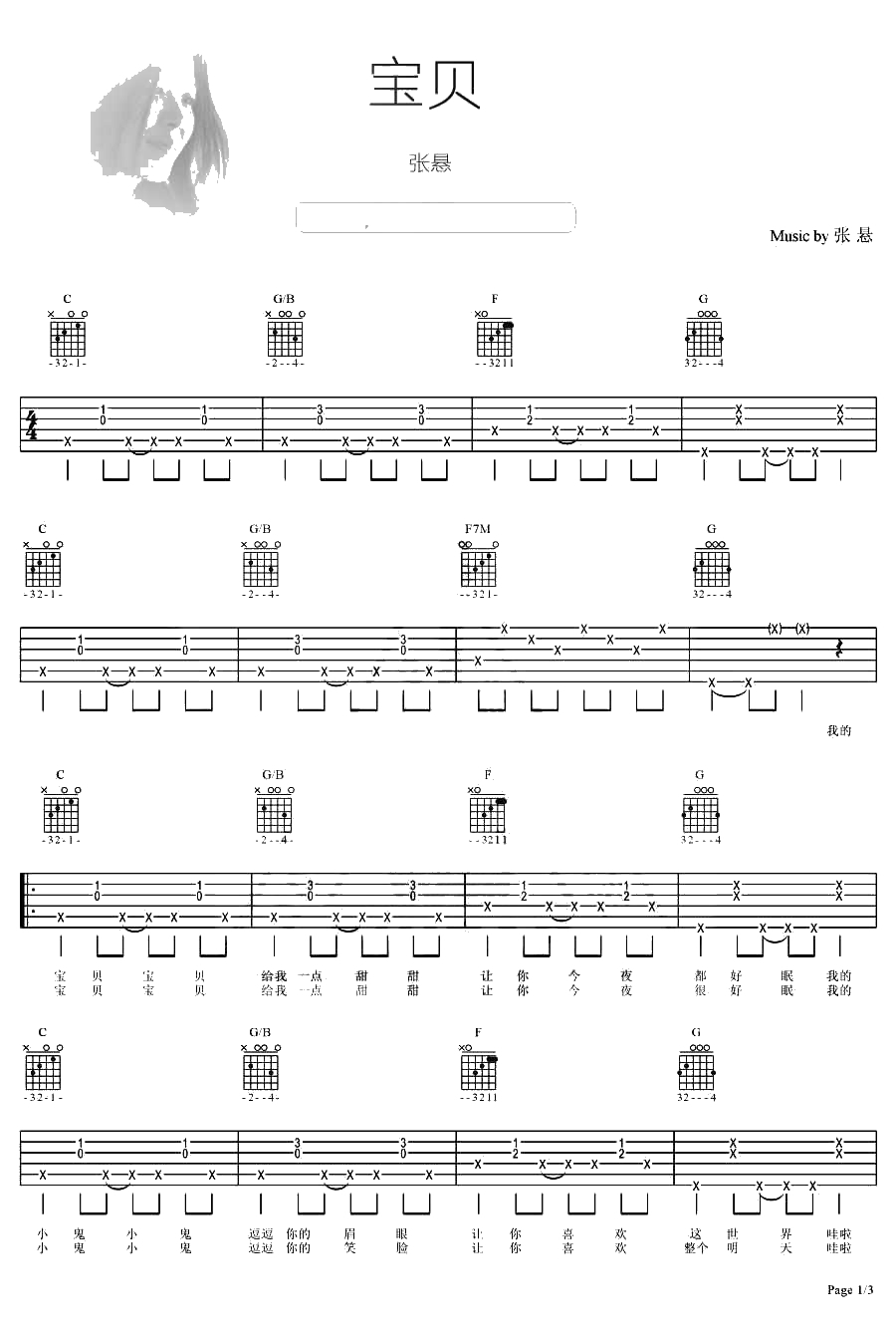 宝贝吉他谱C调-张悬-宝贝六线谱()1