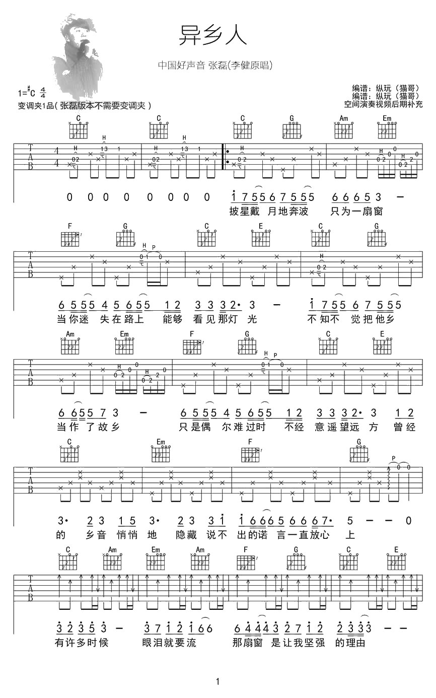 异乡人吉他谱-张磊《中国好声音》冠军赛歌曲谱1