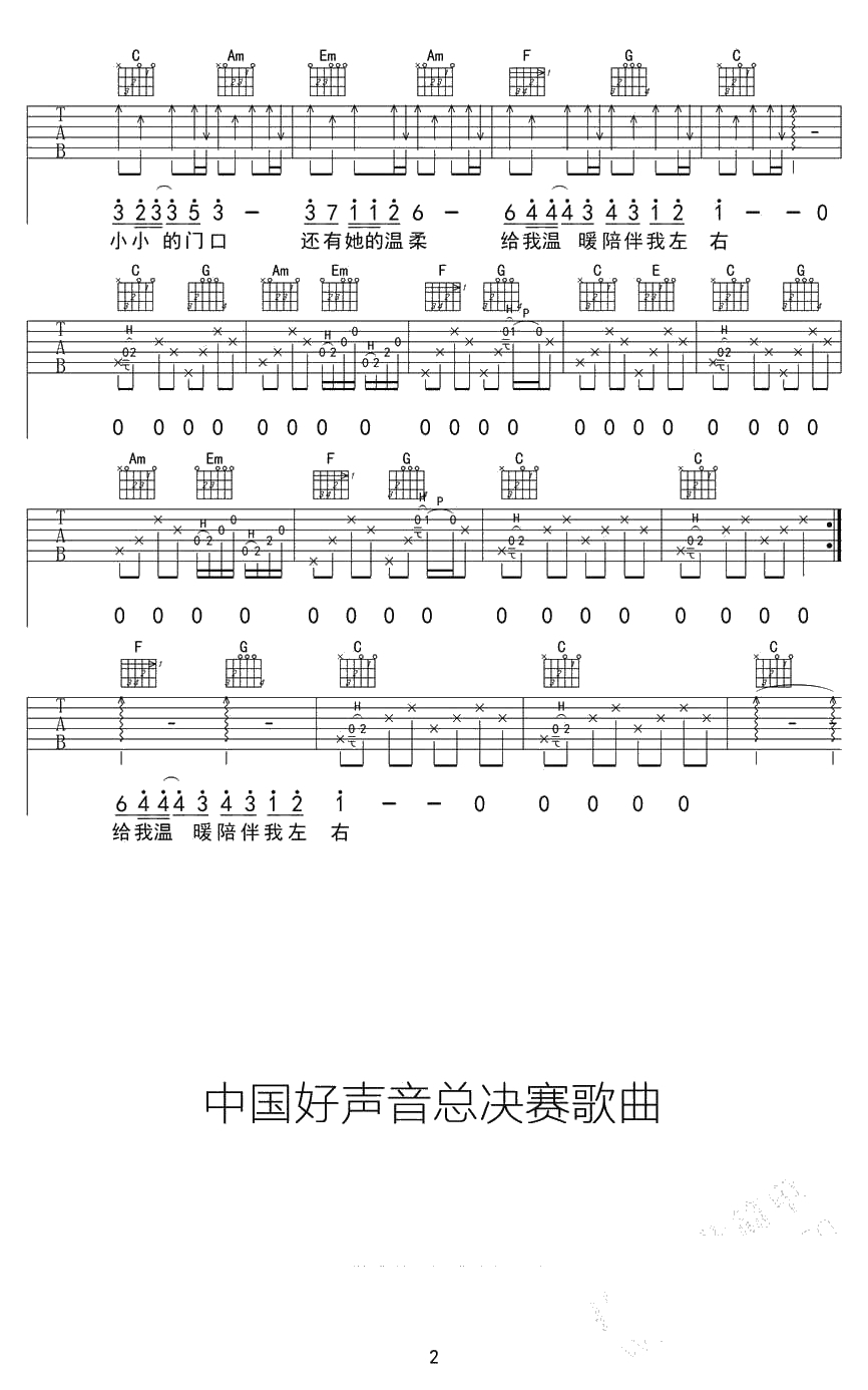 异乡人吉他谱-张磊《中国好声音》冠军赛歌曲谱2