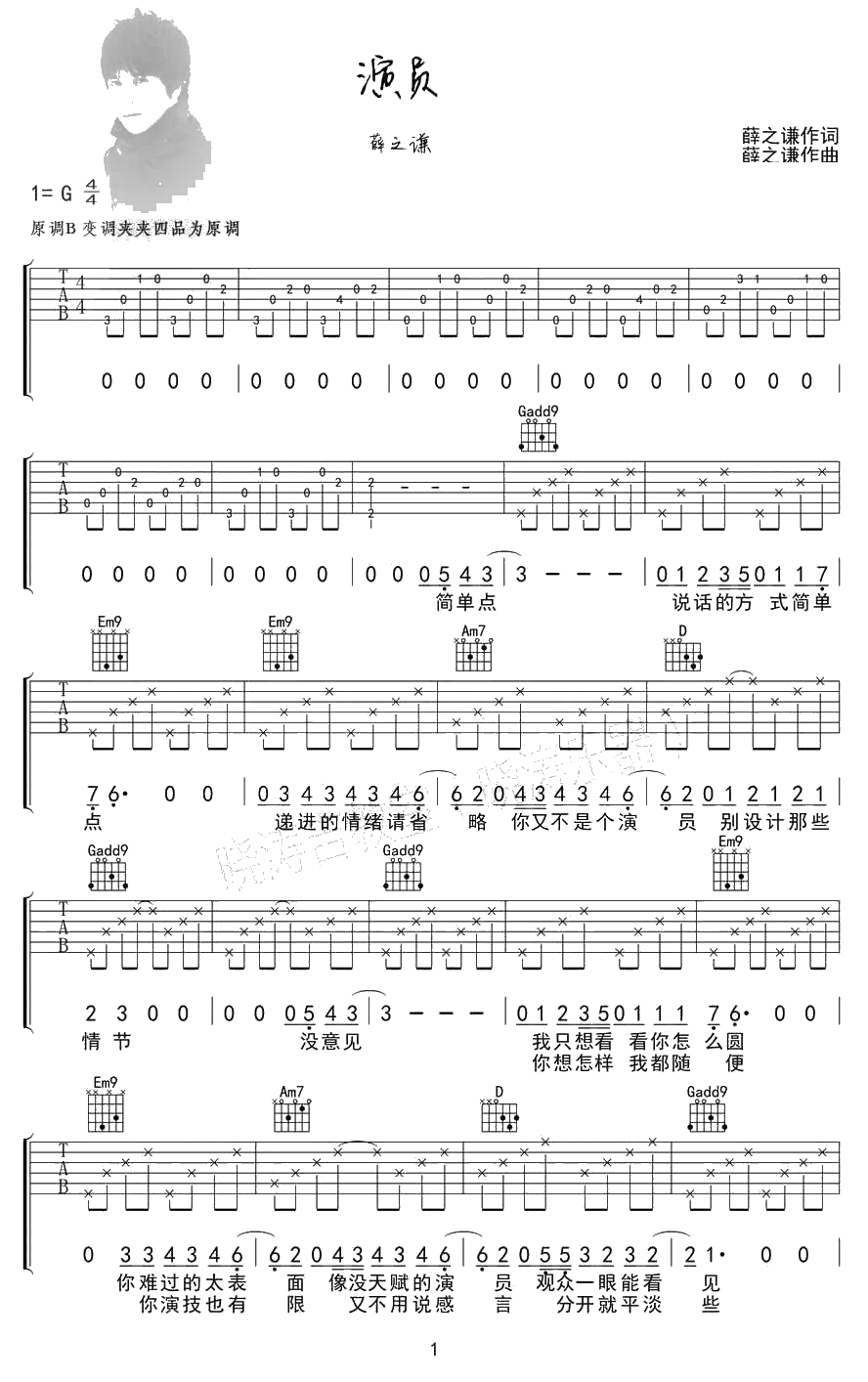 演员吉他谱-薛之谦-演员吉他弹唱(六线谱)1