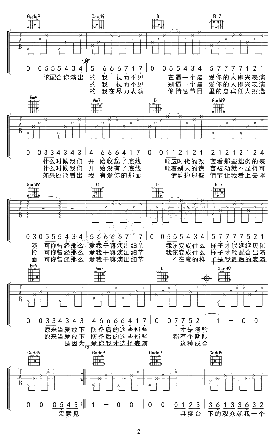 演员吉他谱-薛之谦-演员吉他弹唱(六线谱)2