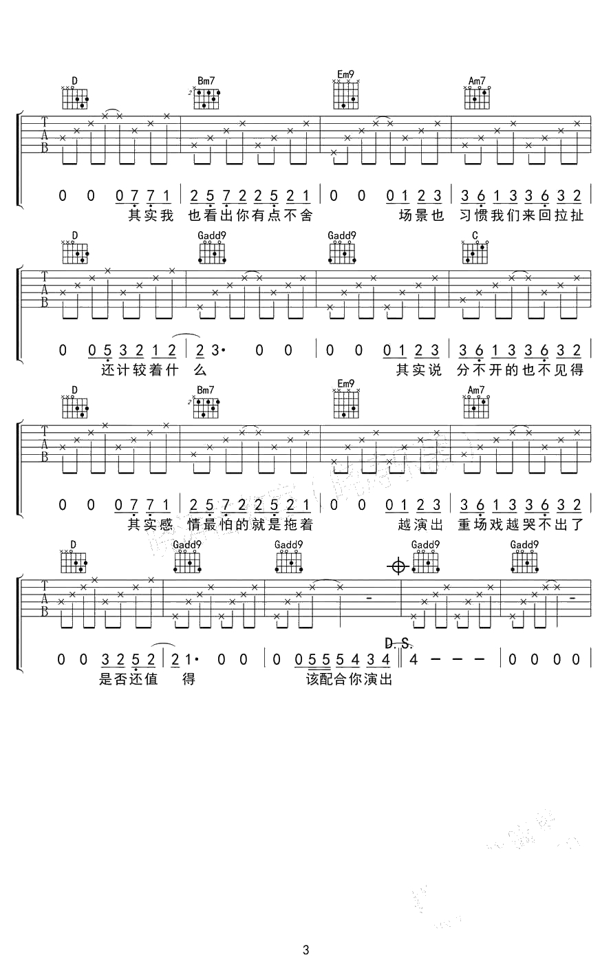 演员吉他谱-薛之谦-演员吉他弹唱(六线谱)3