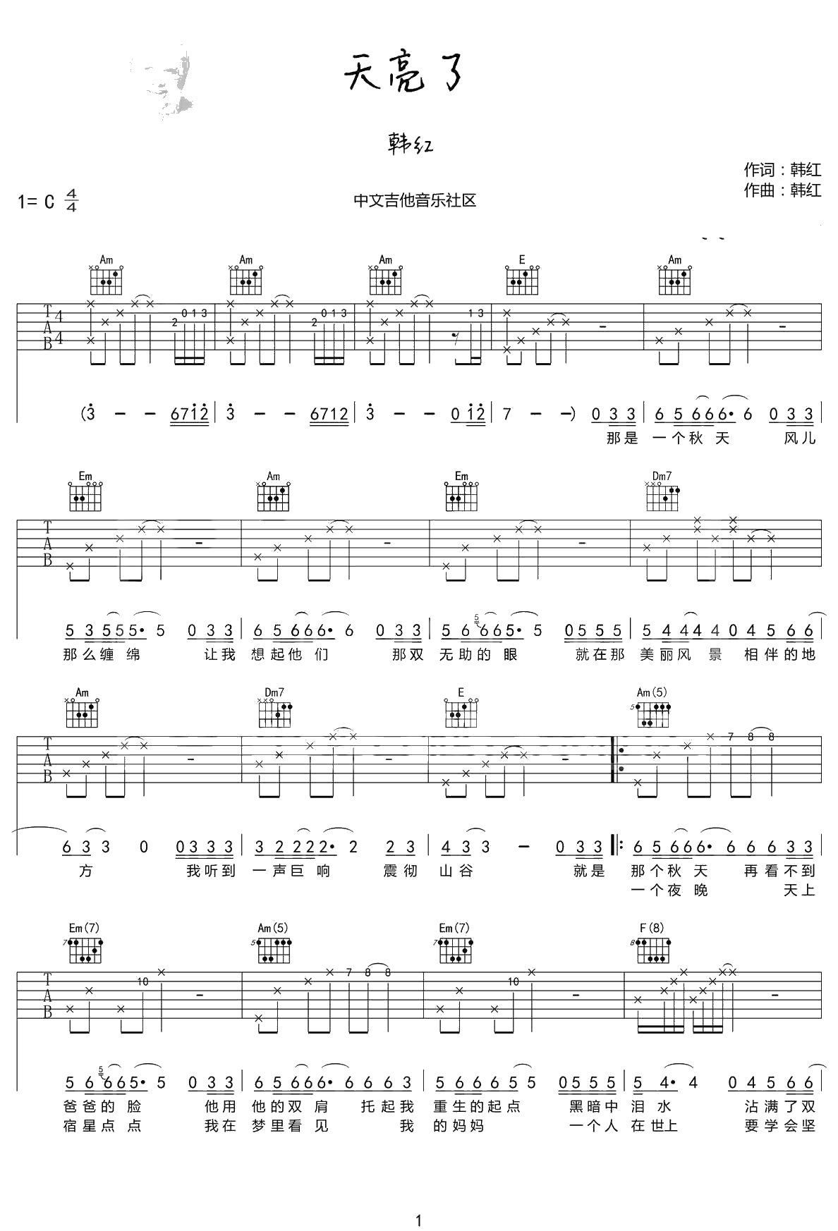 天亮了吉他谱C调-韩红-天亮了六线谱(高清)1